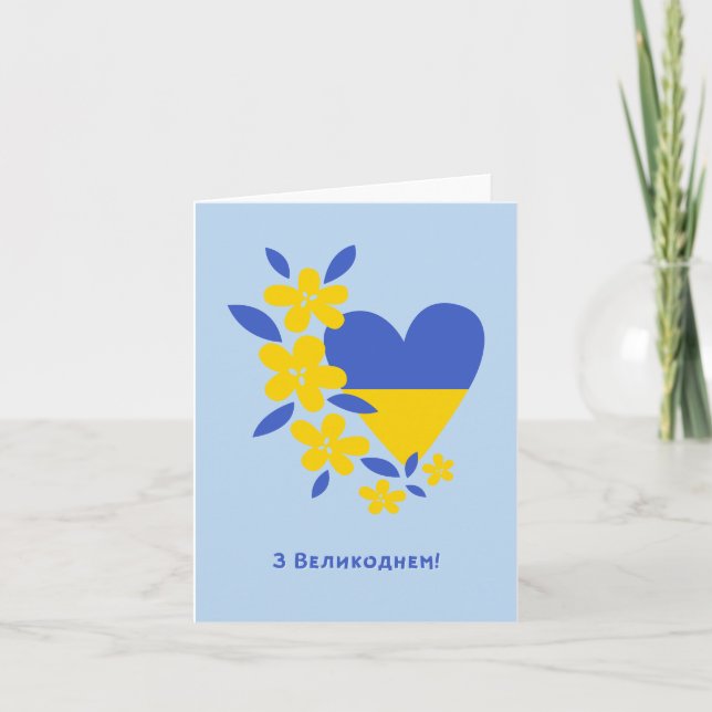Carte Joyeuses Pâques ukrainiennes  (Devant)