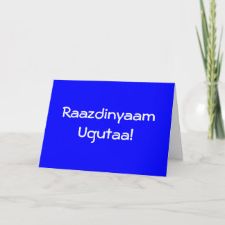 Carte Joyeux anniversaire à Aleut !