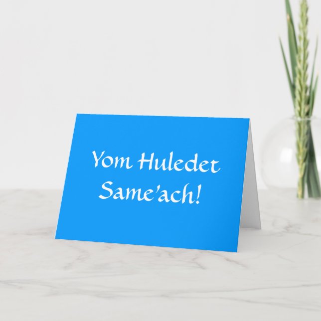 Carte Joyeux anniversaire à Hebrew ! (Devant)