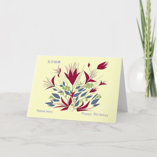 Carte Joyeux anniversaire, en cantonais et en anglais, (Devant)