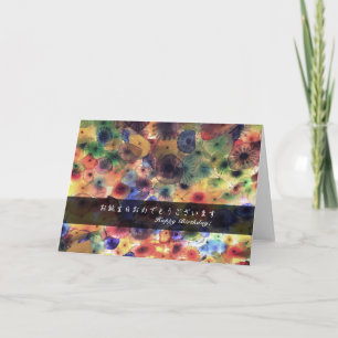 Carte Joyeux anniversaire pour vous (en japonais et en a