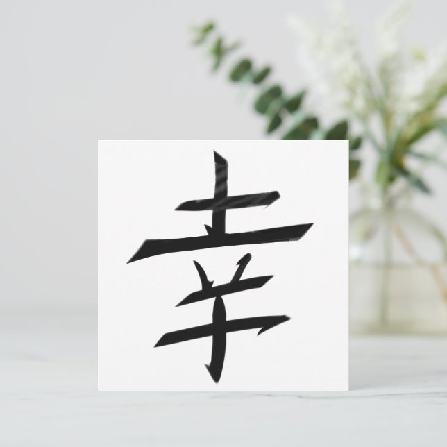 Carte Joyeux Bonheur Joy - Kanji Japon (Debout devant)