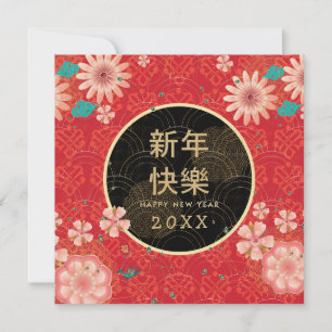 Carte Joyeux Chinois Jour de l'An Or Frame Peony Flowers