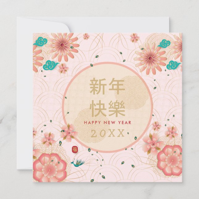Carte Joyeux Chinois Jour de l'An Or Frame Peony Flowers (Devant)