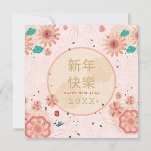 Carte Joyeux Chinois Jour de l'An Or Frame Peony Flowers