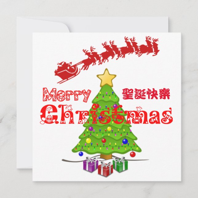 Carte Joyeux Noël (Devant)
