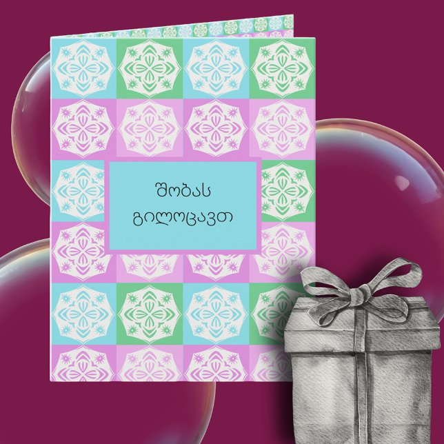 Carte Joyeux Noël en géorgien (Créateur téléchargé)