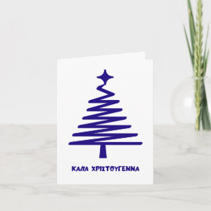 Carte Joyeux Noël grec de Noël