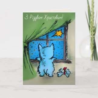 Carte Joyeux Noël - Westie et Nuit étoilée