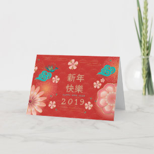 Carte Joyeux Nouvel An Chinois Fleurs de Printemps Décor