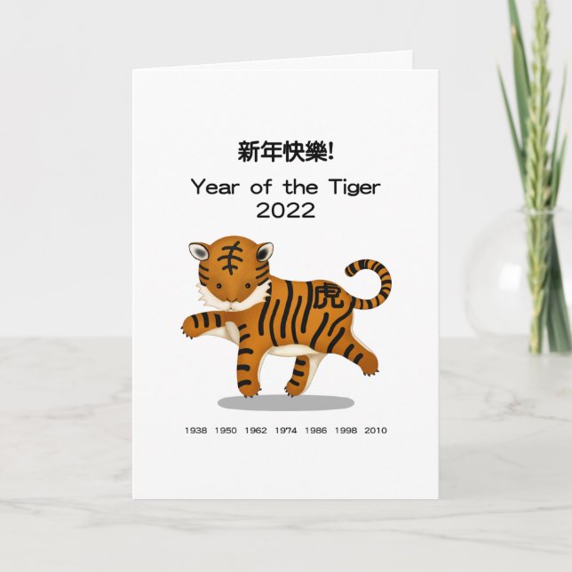 Carte Joyeux Nouvel An Chinois Zodiac Tiger Personnalisé (Devant)