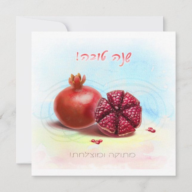 Carte Joyeux Rosh Hashanah Grenade juive du Nouvel An (Devant)