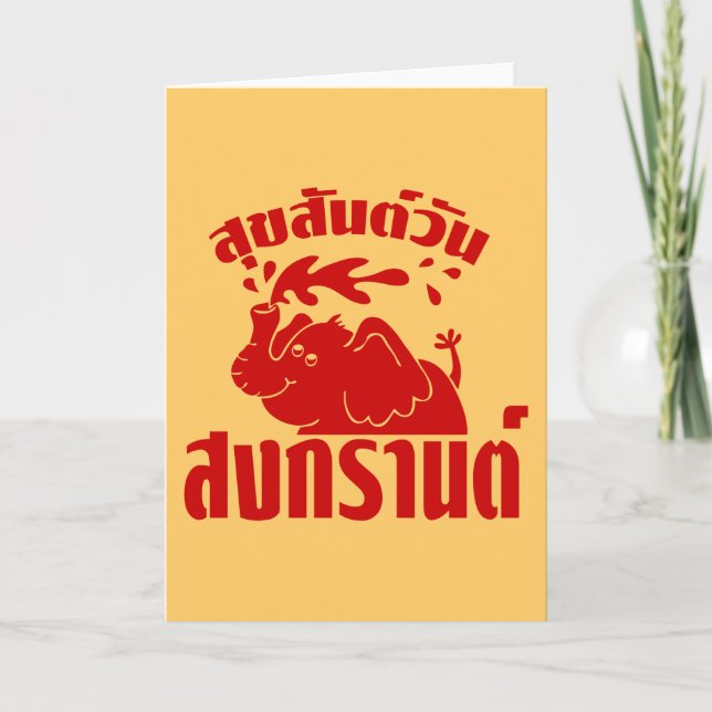 Carte Joyeux Songkran Day (Devant)
