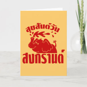 Carte Joyeux Songkran Day