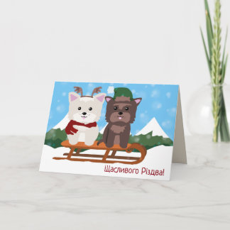 Carte Joyeux X mas en ukrainien - Щ а с л и г в о de d