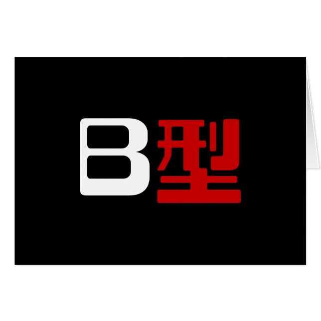 Carte Kanji du groupe sanguin B (Devant horizontal)