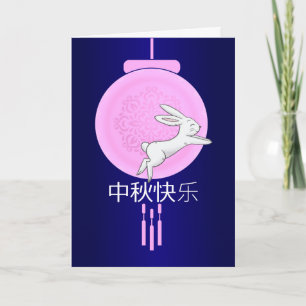 Carte La lanterne rose de la lune avec le lapin à la mi-