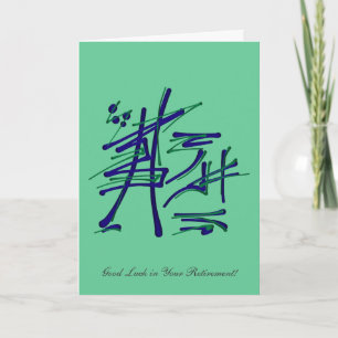 Carte Le respect est gagné - Bonne chance dans votre ret