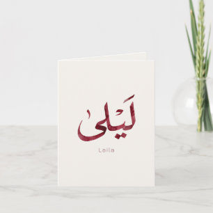 Carte Leila Nom en arabe  Calligraphie arabe moderne