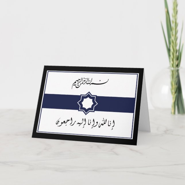 Carte Lillah islamique d'inna de sympathie de (Devant)
