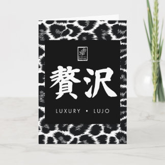 Carte Luxury. Lujo. 贅沢.