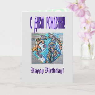 Carte Ma Vie, Mon Choix. Femme princière et fractale