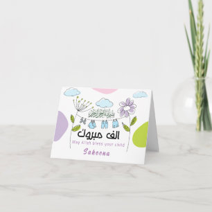 Carte Mabrook Aqeeqah Moubarak - Nouveau bébé islamique