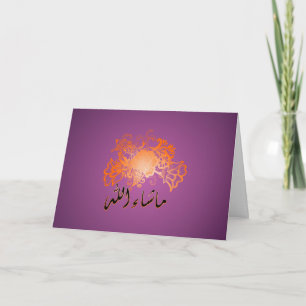 Carte Mabrook pourpre islamique de félicitations de