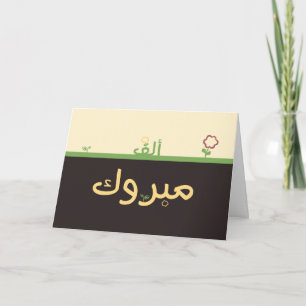 Carte Mabruk