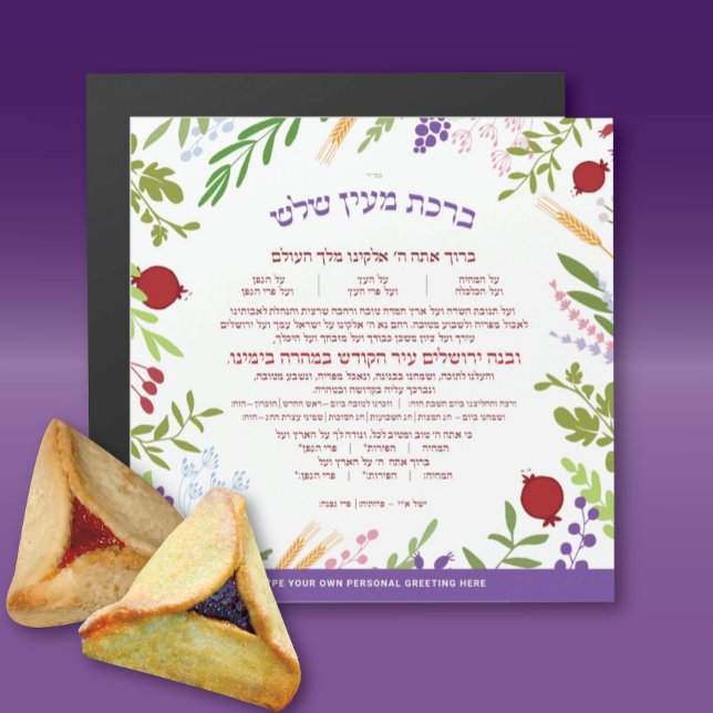 Carte Magnétique Al Hamichya PERSONNALISÉ Jewish Blessing Après Rep (Créateur téléchargé)