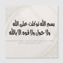 Art magnétique de Dua islamique