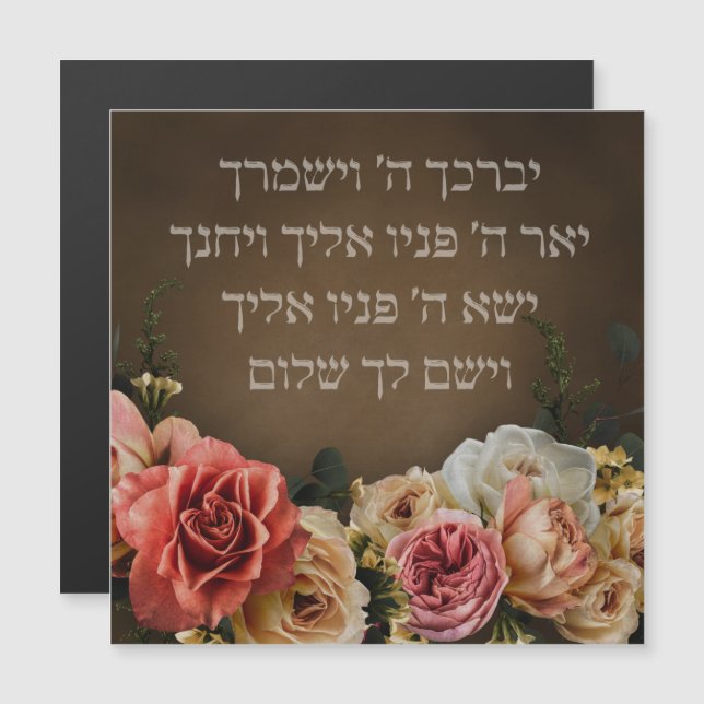 Carte Magnétique Birkat Kohanim - la bénédiction sacerdotale en héb (Devant / Derrière)