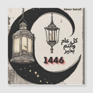 Carte Magnétique Bonne année nouvelle de l'Hégire 1446