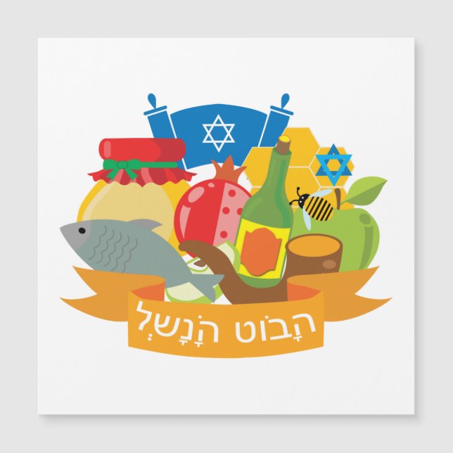 Carte Magnétique Bonne année ! Rosh Hachanah (Devant)