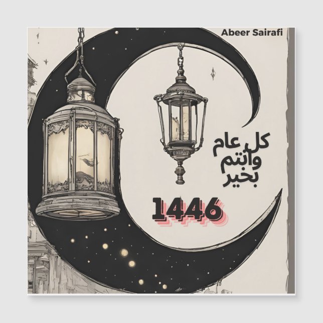Carte Magnétique Bonne nouvelle année hijrah 1446 (Devant)