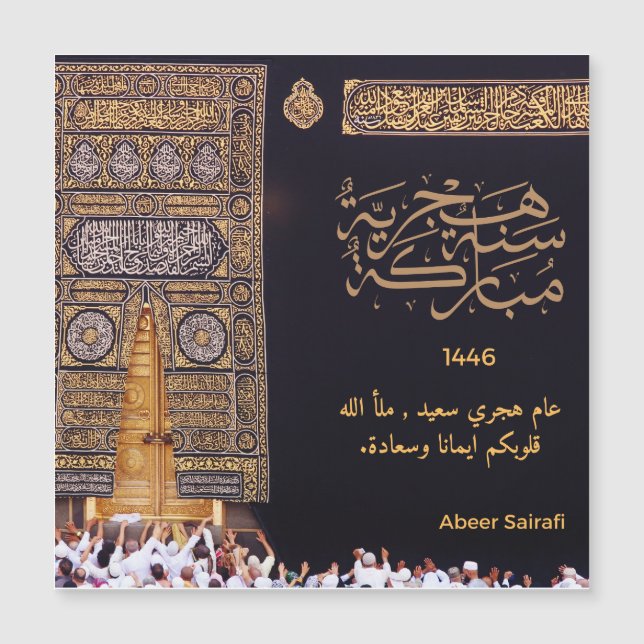Carte Magnétique Bonne nouvelle année hijrah 144656 (Devant)