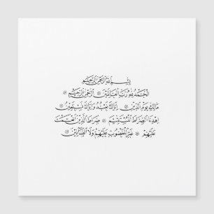 Carte Magnétique Calligraphie islamique de la sourate Al Fatiha   A