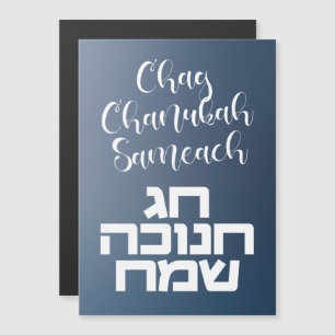 Carte Magnétique Chag Chanukah Sameach - Happy Hanoukka Hebrew