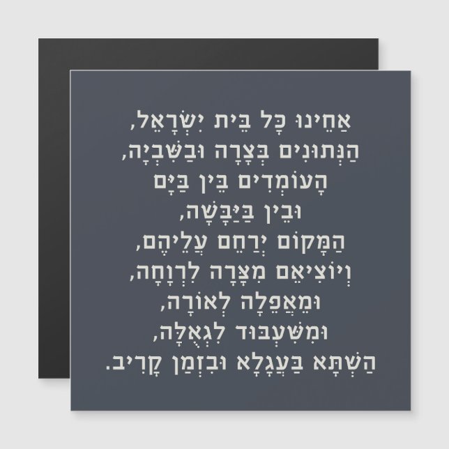 Carte Magnétique Hébreu Acheinu Kol Beit Prière Israël pour les cap (Devant / Derrière)