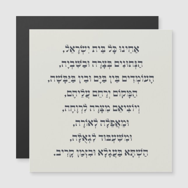 Carte Magnétique Hébreu Acheinu Kol Beit Prière Israël pour les cap (Devant / Derrière)
