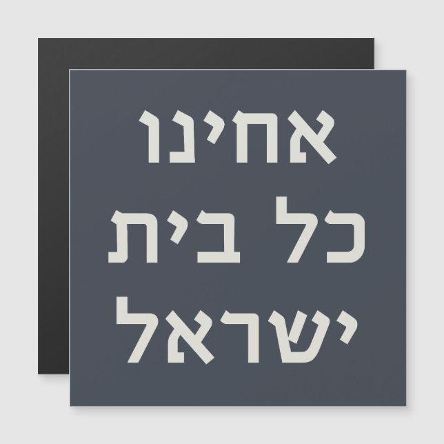 Carte Magnétique Hébreu Acheinu Kol Beit Prière Israël pour les cap (Devant / Derrière)