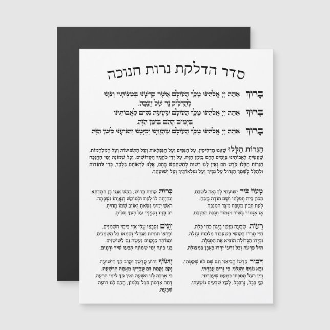 Carte Magnétique Hébreu Hadlakat Nerot Chanukah - Bénédiction Menor (Devant / Derrière)