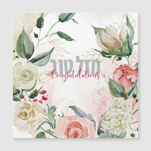 Carte Magnétique Hébreu Mazal Tov - Félicitations ! Aquarelle (Devant)