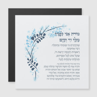 Carte Magnétique Hebrew Modeh Ani Juif matin Gratitude prière