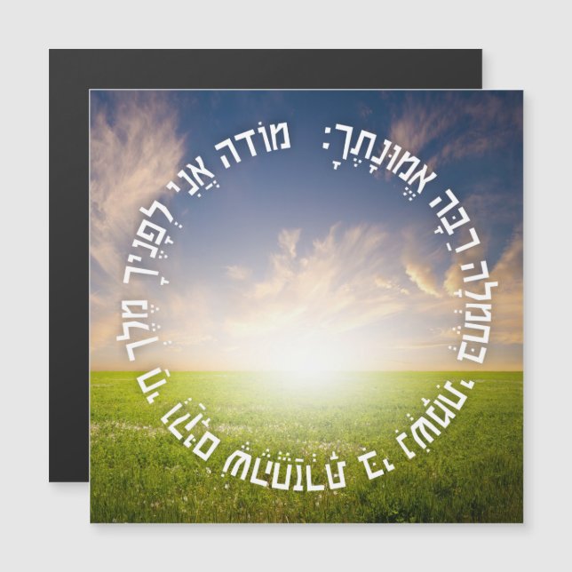 Carte Magnétique Hebrew Modeh Ani - Prière du matin juive (Devant / Derrière)