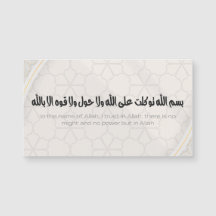 Carte magnétique islamique Dua
