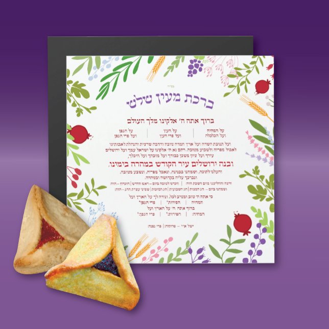 Carte Magnétique La Bénédiction Juive Al Hamichya Après Le Repas (Bundle these Al Hamichya Magnets with some Hamentshen & a bottle of wine & you are good to go!)
