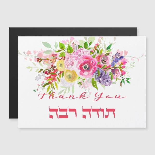 Carte Magnétique Merci En Hébreu - Todah Raba Gratitude juive (Devant / Derrière)
