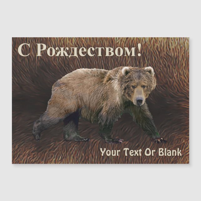 Carte Magnétique S Rozhdestvom - Ours De Kodiak Sur Fourrure De Car (Devant)