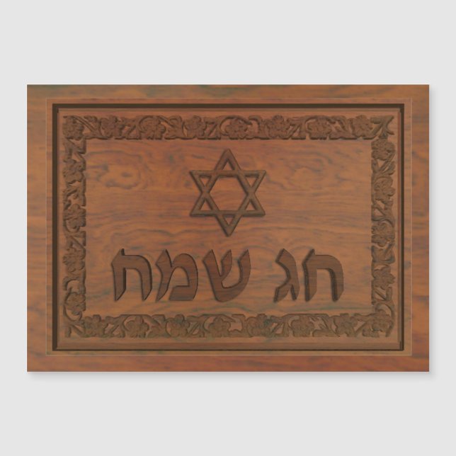 Carte Magnétique Sac en bois sculpté Sameach (Devant)